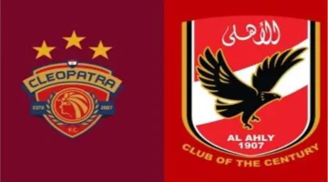 مواجهة قوية.. الأهلي يلتقي سيراميكا في كأس العاصمة والقنوات الناقلة